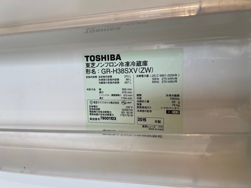 冷蔵庫　TOSHIBA 