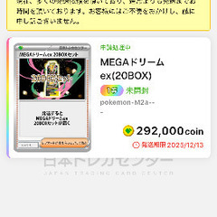 ポケモンカード　MEGAドリームex　10BOX シュリンク有りの画像