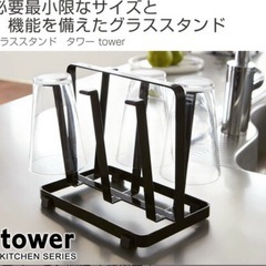Tower 山崎実業グラススタンドの画像