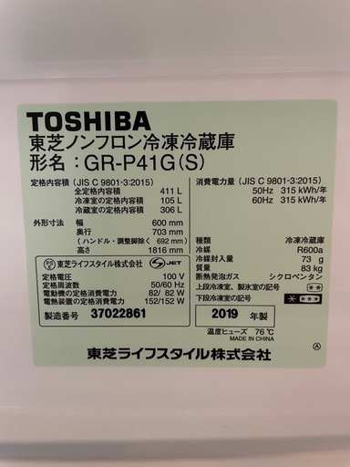 終了いたしました。2026.1.9処分　冷蔵庫