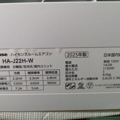 設置工事、保証付き 【ハイセンス】HA-J22H-W 6畳【2025年式】27iN1263の画像