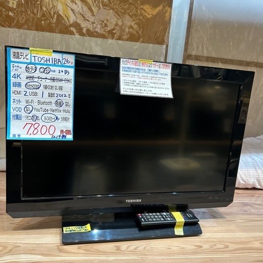 【東芝】26V液晶テレビ★2012年製　クリーニング済み/6ヶ月保証付き【管理番号1219】野 TOSHIBA（東芝） 新生活応援 中古 液晶テレビ 一人暮らし 26V 寝室 