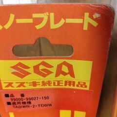 ワイパー(スノーブレード)　旧車・初代エスクード純正品の画像