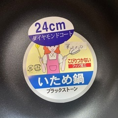 新品 24cm フライパン IH対応の画像