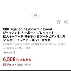 新品 コストコ GIGANTIC プレイマット キーボード ピアノ 巨大 の画像