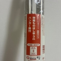 物干し竿 伸縮竿2本のみの画像