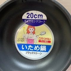 新品 20cm フライパン 炒め鍋　IH対応の画像
