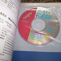 おしえて!!Macromedia FLASH MX (毎コミおしえてシリーズ) の画像