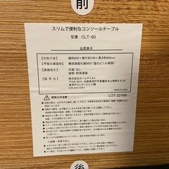 スリムで便利なコンソールテーブルの画像