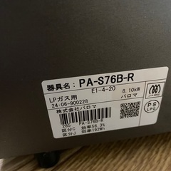 2024年　ガスコンロ　LPの画像