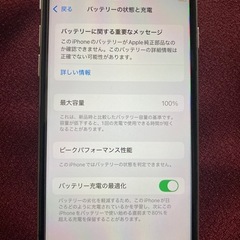 ❤️超美品‼️iPhone SE2‼️バッテリー100%❤️の画像