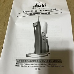 非売品ビールサーバーの画像