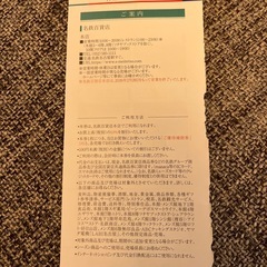 名鉄百貨店　株主優待券　2026.2.28まで10%引き券の画像