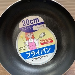 新品 20cm フライパン IH対応の画像