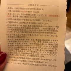 名鉄百貨店　株主優待券　2026.2.28まで10%引き券の画像