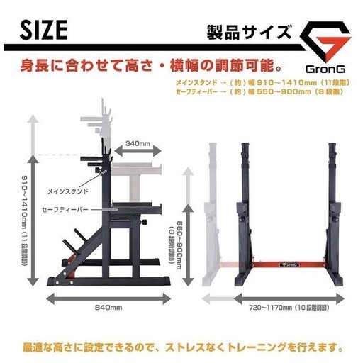 グロング　バーベルスタンド　セーフティ有