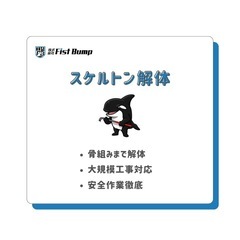 【横浜】内装解体スタッフ★年末年始も安定★未経験OK（13,000円〜）の画像