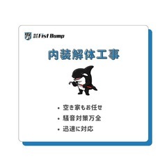 【横浜】内装解体スタッフ★年末年始も安定★未経験OK（13,000円〜）の画像
