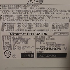 《美品》DAINICHI ダイニチ ブルーヒーター FHY 32TR6(W)　ストーブ ファンヒーター 2015年製 の画像