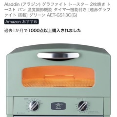 購入者決まりましたアラジン　トースターの画像
