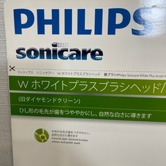 PHILIPS sonicare Wホワイトプラスブラシヘッド 6本入り旧ダイヤモンドクリーン　コストコの画像