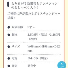 アンパンマンマイクの画像