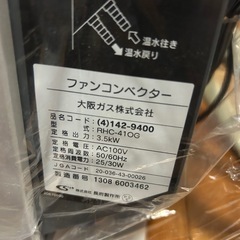 🉐今年中契約で5000円引大阪ガスファンヒーターの画像