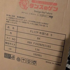 【新品未開封】布団セットの画像