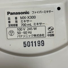 Panasonic MX-X300の画像