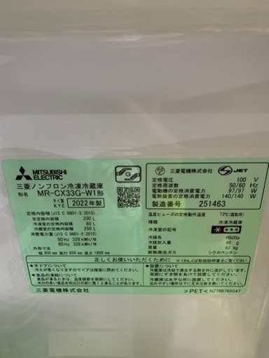 三菱 冷蔵庫 330L MR-CX33G-W1 2022年製 ノンフロン 美品