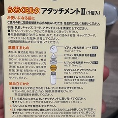 ほほえみ　らくらくミルク(アタッチメント付)の画像