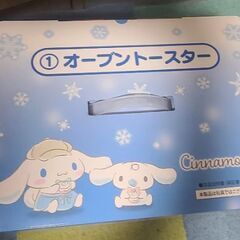 オーブントースター　シナモロール くじの画像