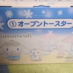 オーブントースター　シナモロール くじの画像