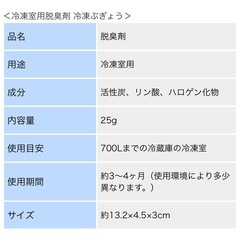 ダスキン　冷凍庫ぶぎょうの画像