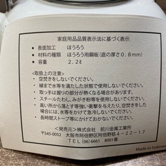 新品 ホーロー ケトル やかん　2.2ℓの画像