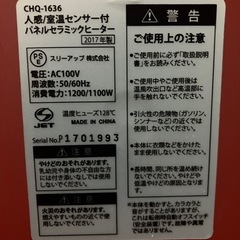 スリーアップ　パネルセラミックヒーターの画像