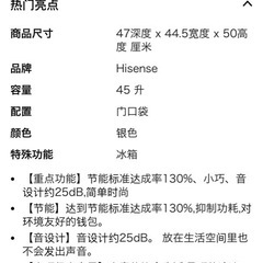 2024年購入のHisense製小型冷蔵庫の画像