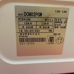 リンナイ　ガスコンロ　都市ガス用の画像