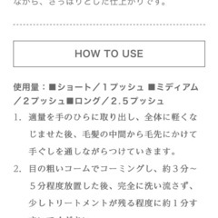 トリートメントの画像