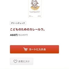 こどものためのカレールウ
の画像