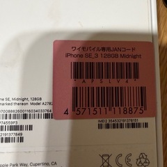 美品 iPhone SE 第3世代 128GB SIMフリーMMYF3J/Aの画像