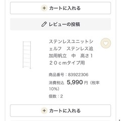 無印良品　ステンレスユニットシェルフの画像