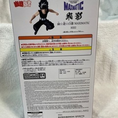 幽☆遊☆白書 MAXIMATIC HIEI 飛影　幽遊白書　フィギュアの画像