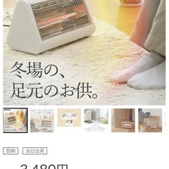 あしもとあったかストーブ
の画像