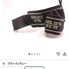 ゴールドジム　リストラップの画像