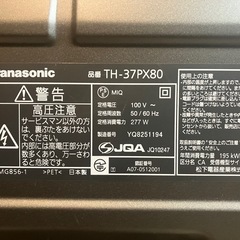 パナソニック37型TV　の画像