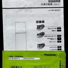 【12/23引取り希望】24年製 248L Panasonic冷蔵庫
の画像