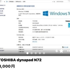 ノートパソコン タッチスクリーン  TOSHIBA dynapad N72の画像