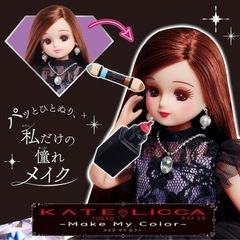 新品未開封⭐︎大人気！リカちゃん KATE LICCA -Make My Color- | タカラトミー リカちゃんケイト の画像