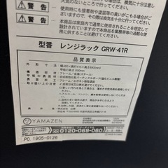 山善　キッチンラックの画像